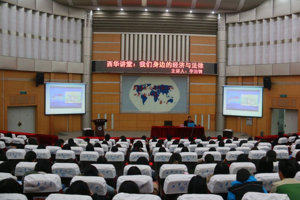 新葡的京集团8814西华讲堂.jpg